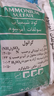 کود سولفات آمونیوم گرانول ۱۰۰ درصد محلول در آب