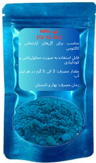 کود 36-12-12 مخصوص گیاهان آپارتمانی