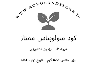 کود سولوپتاس ممتاز با کلر کمتر از 1 درصد (بستهبندی 1 کیلوگرمی)